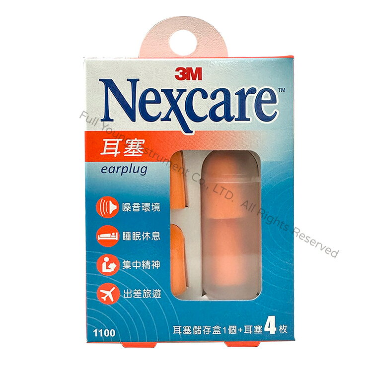 【醫康生活家】3M 1100 耳塞 4枚入 附耳塞儲存盒