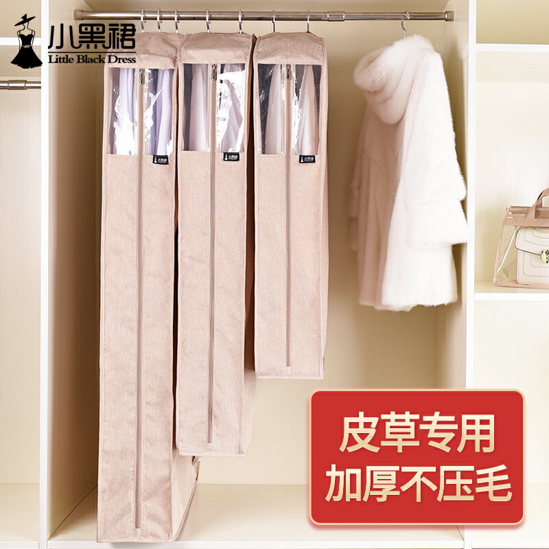 衣服防塵罩/立體防塵袋 皮草貂皮專用衣服防塵罩透氣防塵袋大衣罩家用立體羽絨服掛式衣袋【HZ72036】
