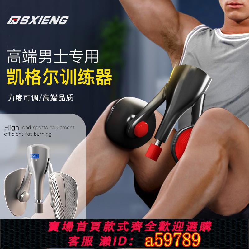 【臺灣公司 可打統編】凱格爾訓練器男鍛煉器pc肌夾腿神器腿部肌肉練腿肌內收肌式運動士