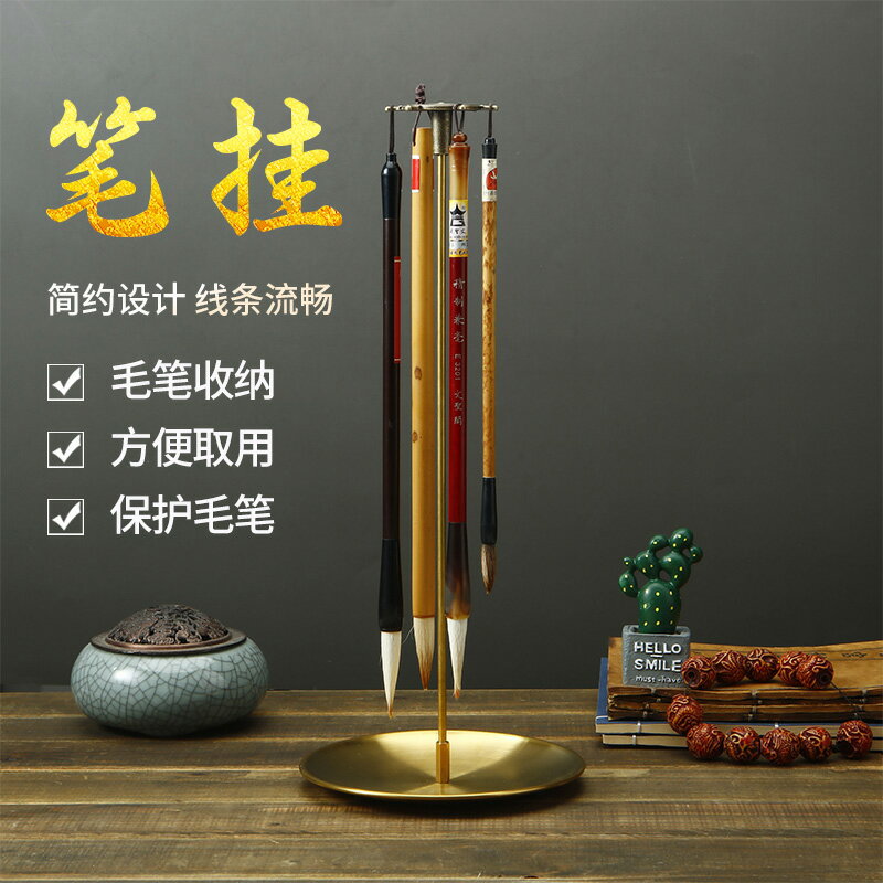 【臺灣公司 可開發票】金屬盤筆架毛筆支架文具收納創意筆掛書法國畫初學者學生成人筆掛