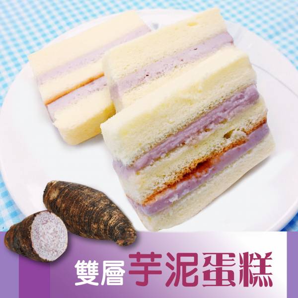 雙層芋泥蛋糕