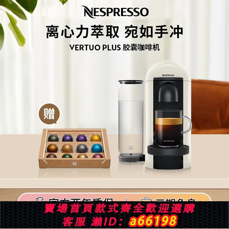 【臺灣公司 可開發票】NESPRESSO奈斯派索 Vertuo Plus VP全自動辦公家用進口膠囊咖啡機