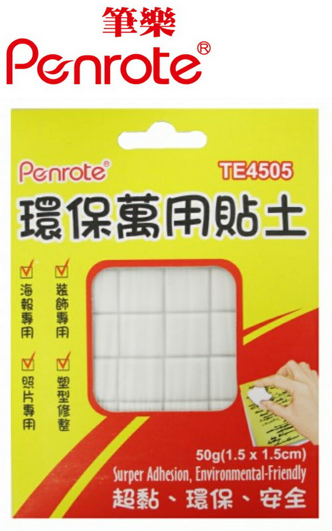 筆樂PENROTE 環保萬用貼土 50g 12個/盒 TE4505