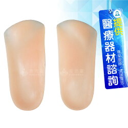 居家企業 普林姆 減壓矽膠保護墊 (未滅菌) CF 3/4足弓鞋墊