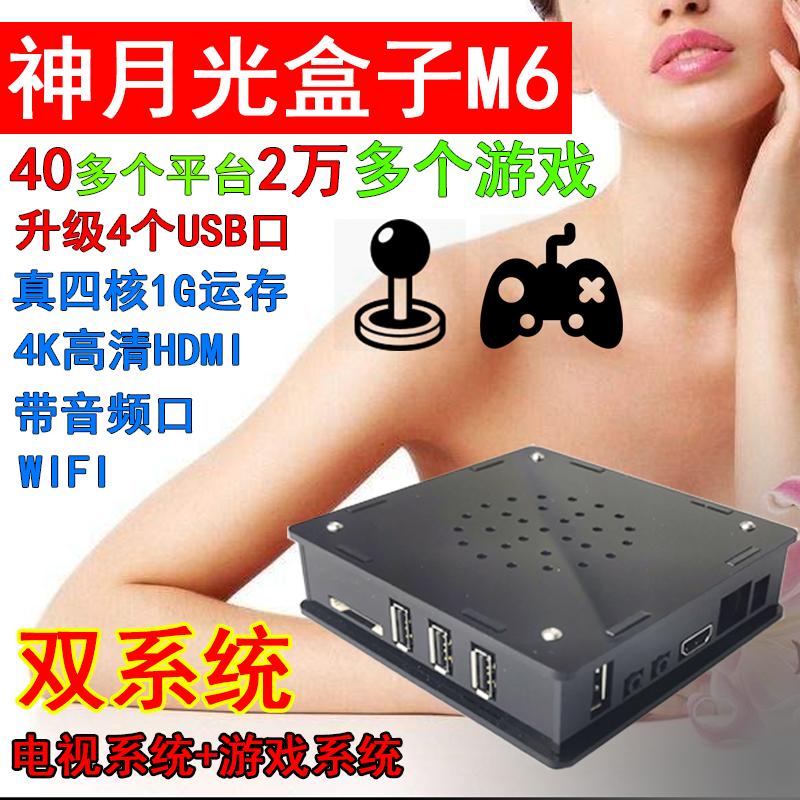 【新店鉅惠】中二不二神月光寶盒M6日光寶盒家庭迷你電視遊戲機FC家用街機格鬥搖桿拳皇