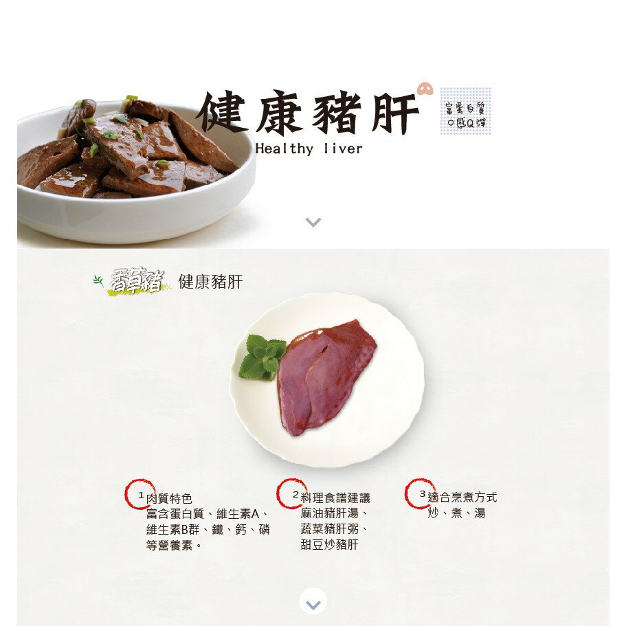 【香草豬】豬肝 400g 1