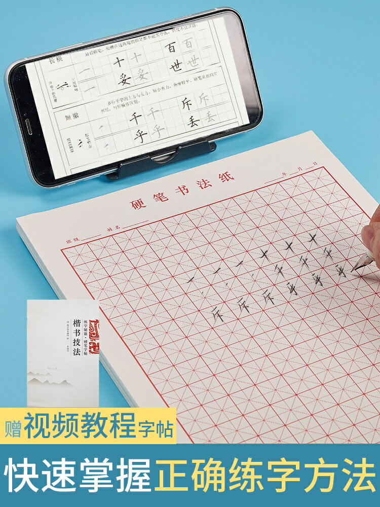 硬筆書法專用紙米字格練字本鋼筆書法紙田字格練字貼小學生鉛筆練字本回宮格作品紙兒童方格硬筆練字紙初學者