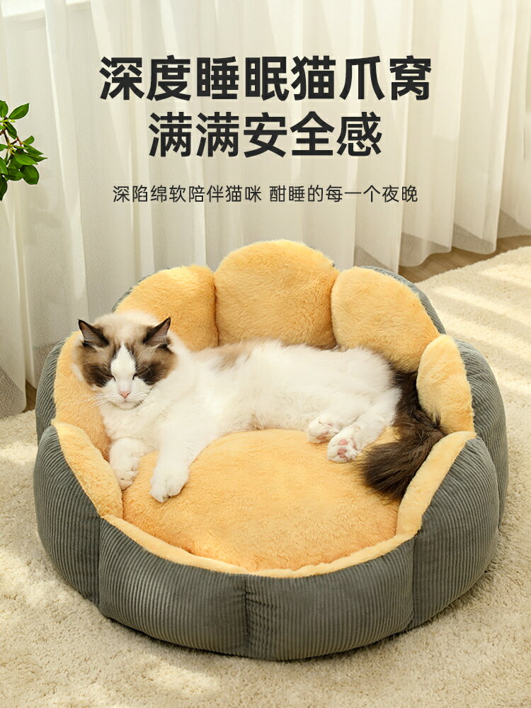 貓爪貓窩四季通用冬天保暖貓咪屋貓狗通用加絨貓床貓管家貝殼貓窩