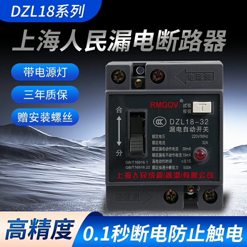 上海人民DZL18-32/F漏電開關家用老款漏電保護器20a總開關斷路器
