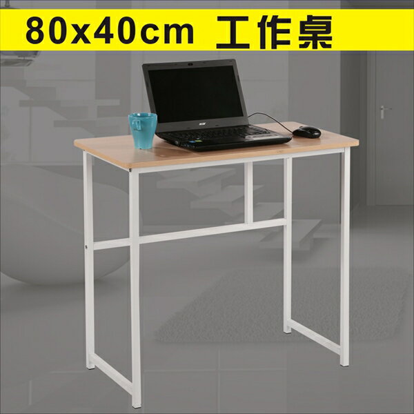 80防潑水平面式電腦桌 工作桌 書桌【馥葉】【型號DE840】可加購鍵盤架、抽屜、玻璃