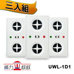 威力叔叔【UWL-1D1】威力無限驅鼠蟲器 三入組