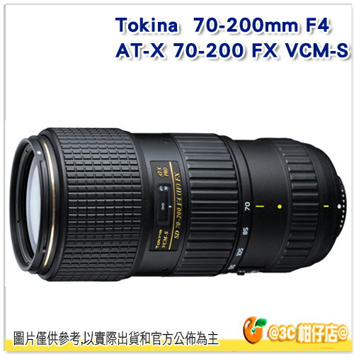 送拭鏡紙 Tokina AT-X 70-200 FX VCM-S 70-200mm F4 立福公司貨 望遠變焦鏡頭 2年保 for NIKON