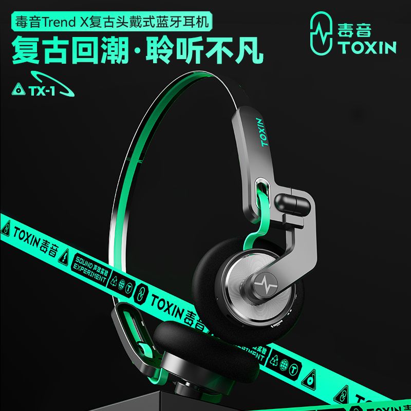 免運開發票 藍牙耳機 無線耳機 毒音TrendX系列TX-1復古頭戴式無線藍牙耳機新款穿搭拍照氛圍裝飾 快速出貨