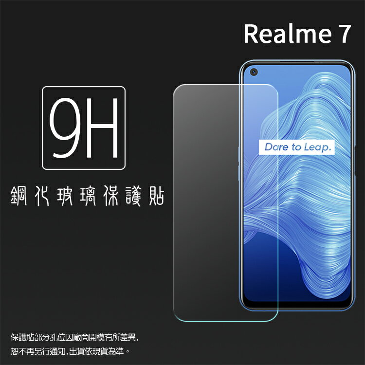 超高規格強化技術 Realme realme 7 5G RMX2111 鋼化玻璃保護貼 9H 螢幕保護貼 鋼貼 鋼化貼 玻璃貼 玻璃膜 保護膜 手機膜