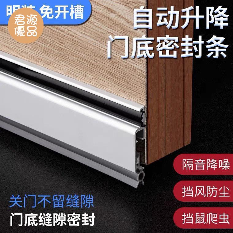 密封條 門底密封條 明裝鋁合金門底密封條免開槽隔音防撞防風自動升降防蟲防塵擋塵條
