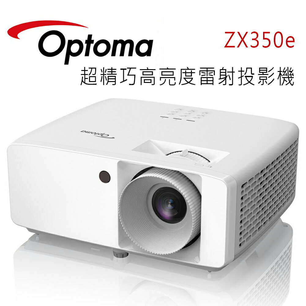 【澄名影音展場】OPTOMA 奧圖碼 ZX350e XGA超精巧高亮度雷射投影機