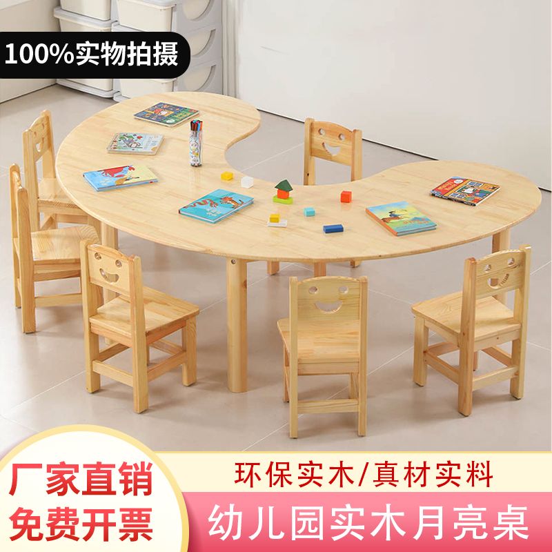 臺灣公司貨 免運 幼兒園實木月亮桌椅套裝兒童學習桌早教閱讀桌桌遊戲桌手工桌 快速發貨