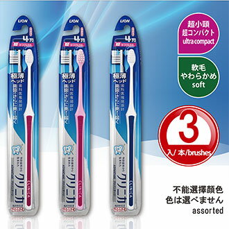 牙刷【日本製】薄深潔牙刷 超小頭（軟軟的）３入（不能選擇顏色）　LION Japan 獅王