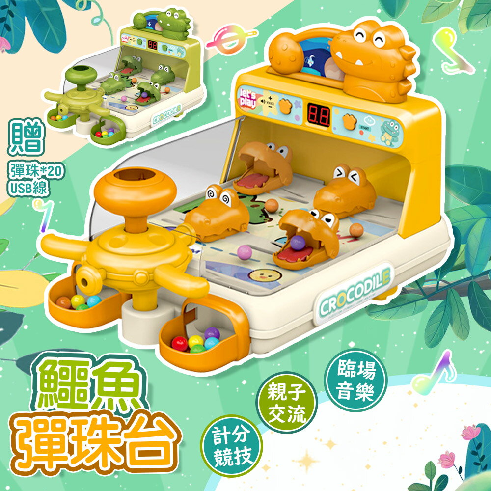 射擊遊戲機電動聲光鱷魚彈珠臺 玩具-D【QIDINA】