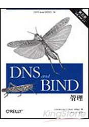 DNS and BIND 管理 第五版