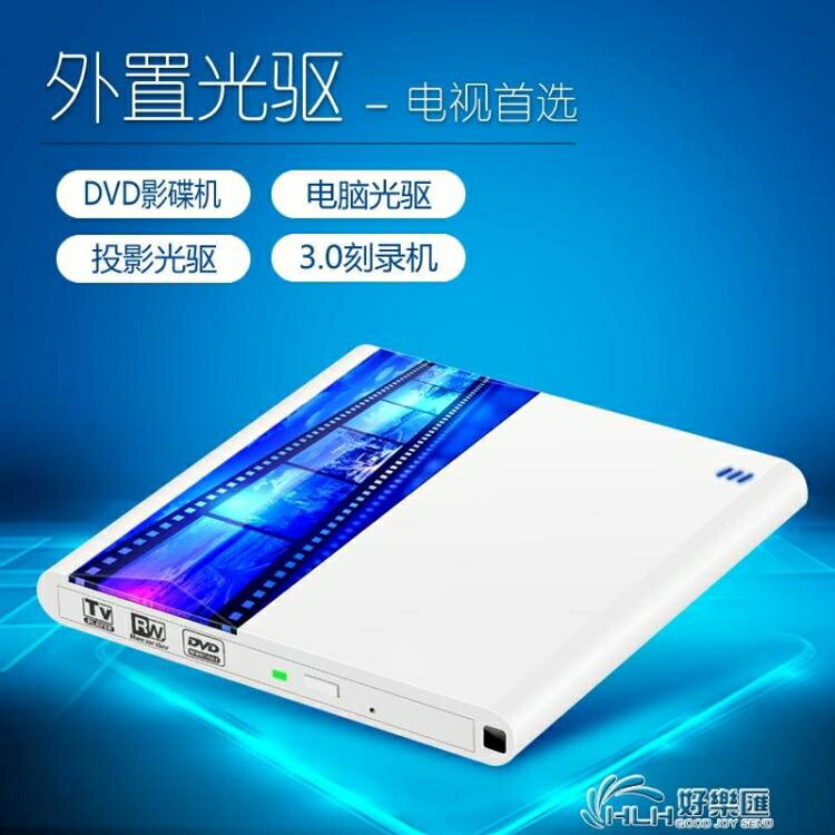 投影儀DVD影碟台式電腦蘋果筆記本Macbook聯想華為一體機行動HDMI藍光高清BD刻錄機 全館免運