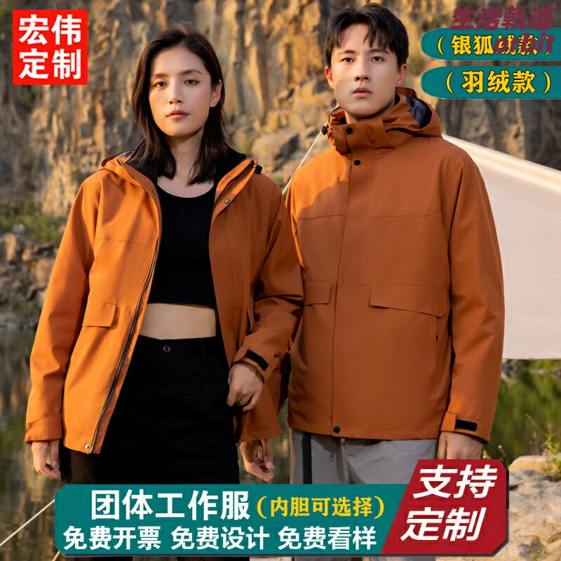 【三合一可定製】衝鋒衣 工裝 工作服 團體服 企業工裝 男女同款 防風防水保暖 可印LOGO 冬季戶外作業