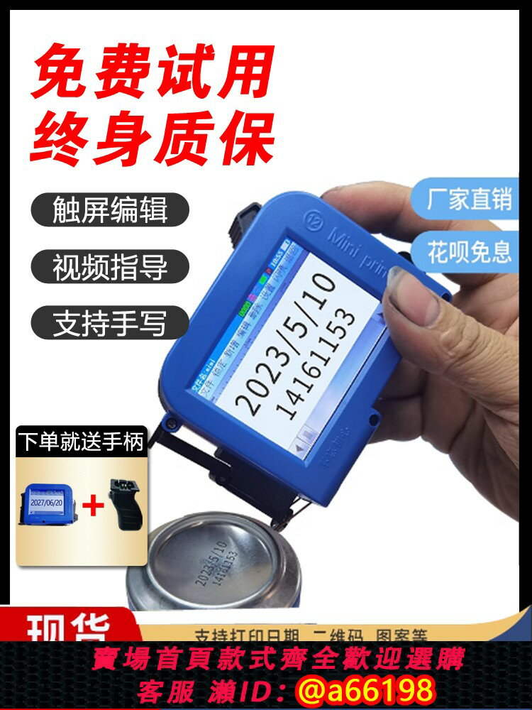 【臺灣公司 可開發票】佰逸新款手持式智慧Mini迷你噴碼機 打碼機打生產日期 全自動小型瓶蓋塑料袋易拉罐底部凹凸曲面噴碼機神器