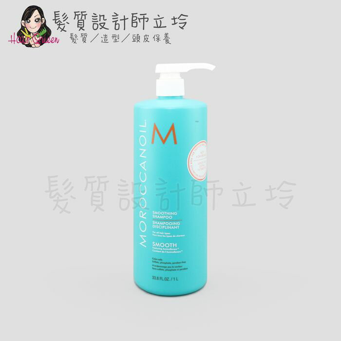 立坽『洗髮精』歐娜國際公司貨 Moroccanoil 優油柔馭重建洗髮露1000ml HH02