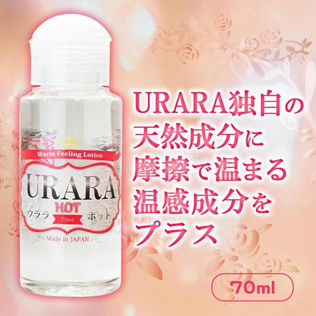 【送280ml潤滑液】日本原裝進口NPG．URARA HOT溫感水溶性潤滑液-70ml