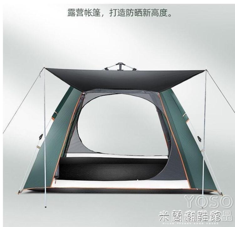 露營帳篷 帳篷戶外折疊野營加厚防雨全自動速開野外露營野餐郊游便攜式