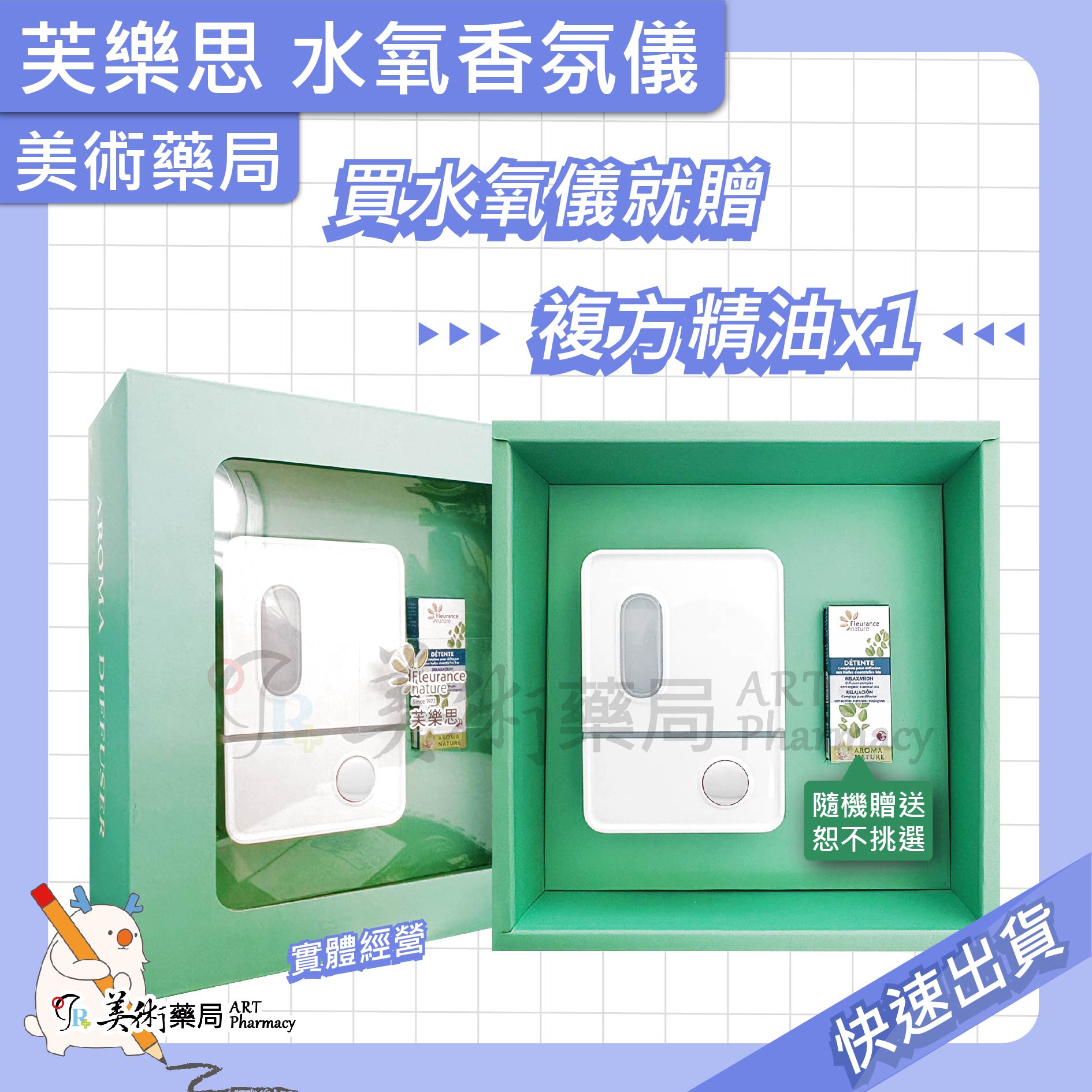 迷漾複方香氛組 水氧機 水氧儀 香氛儀 香薰機 複方精油 空氣淨化 呼吸防護 環境淨化 紓壓放鬆 美術藥局 實體經營