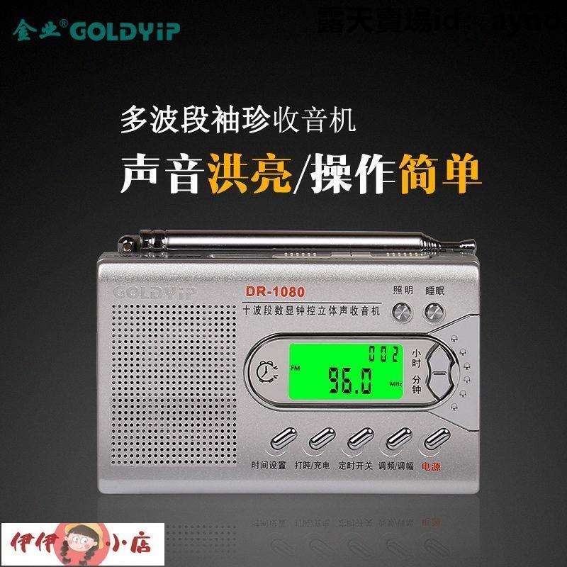 高靈敏度多波段數字顯示立體聲收音機老年半導體袖珍式時鐘定時關