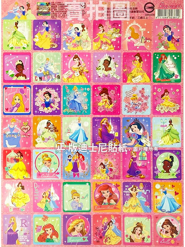 【Fun心玩】正版授權 單張入 公主 2代 迪士尼貼紙 卡通貼紙 獎勵貼紙 42格 百格 卡通文具 貼紙 6