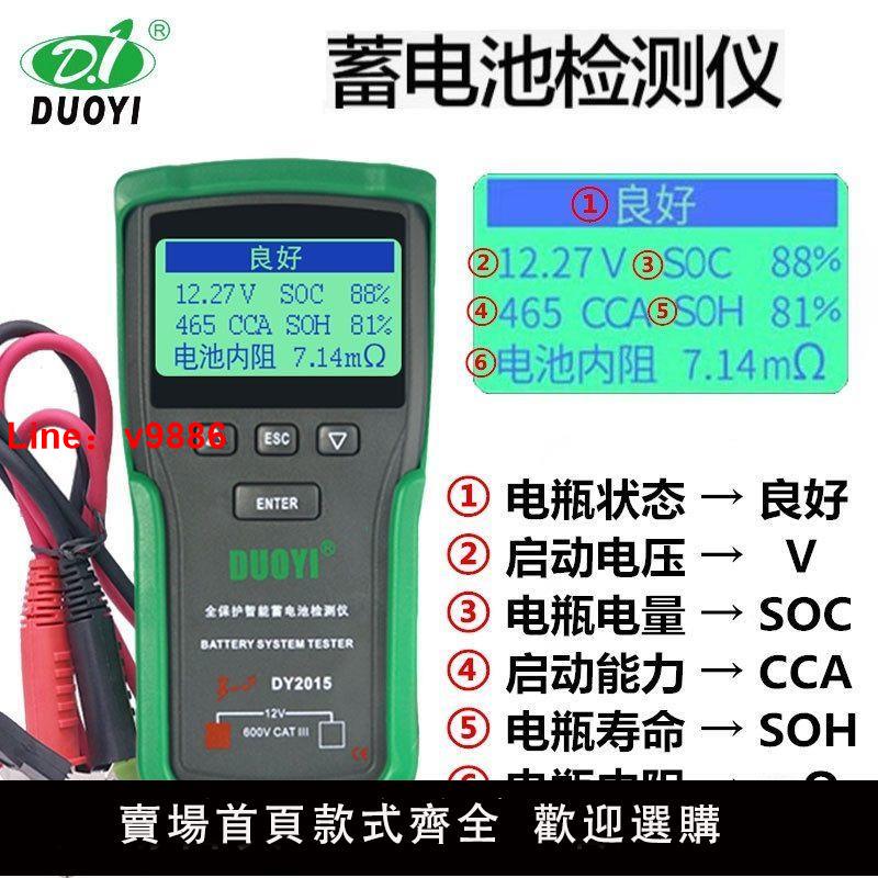 【台灣公司 超低價】多一DY2015A汽車蓄電池檢測儀電瓶容量壽命內阻啟動充電測試儀
