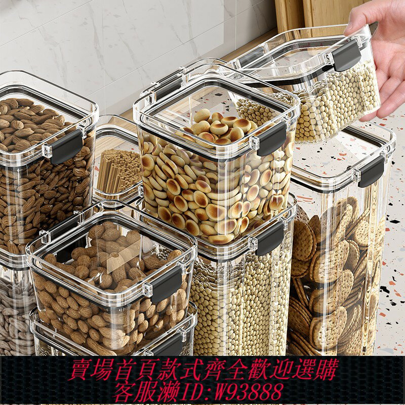{臺灣公司貨 可打統編}密封罐五穀雜糧廚房收納食品級透明塑膠罐盒子零食幹貨茶葉儲物罐