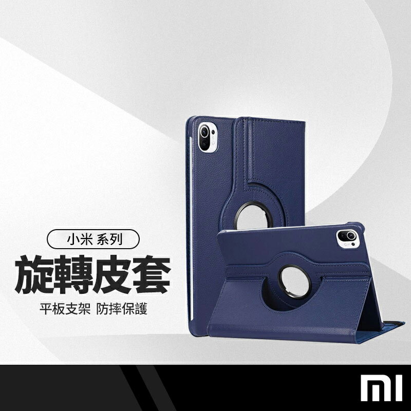 【超取免運】平板旋轉皮套 適用小米Xiaomi Pad6/5 小米平板6 5皮套 可立式旋轉支架 側翻平板保護殼 平板電腦保護套