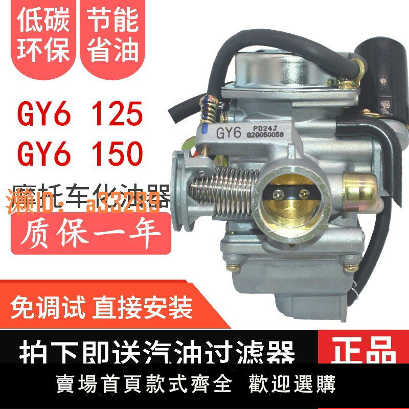 【可開發票】GY6-125光陽豪邁150女裝踏板助力摩托車仿巧格鬼火通用京濱化油器