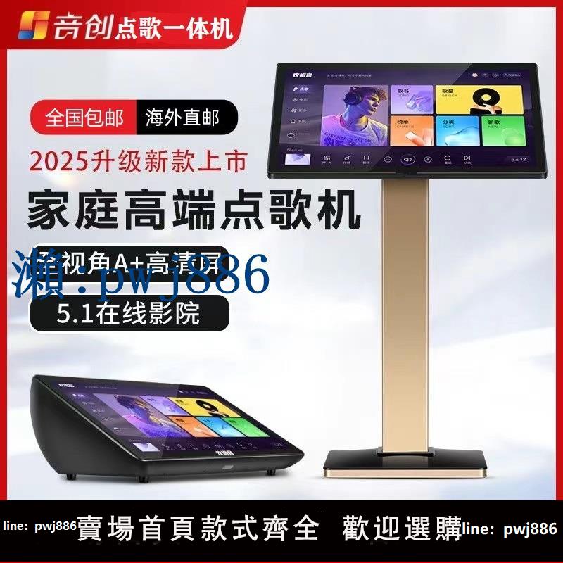 【物美價廉】2025新款音創點歌機觸摸屏點歌一體機家庭KTV語音點歌一體機家用