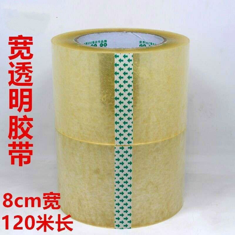 透明膠帶8/10cm寬 封箱打包快遞封口膠布8公分膠帶紙大號包。