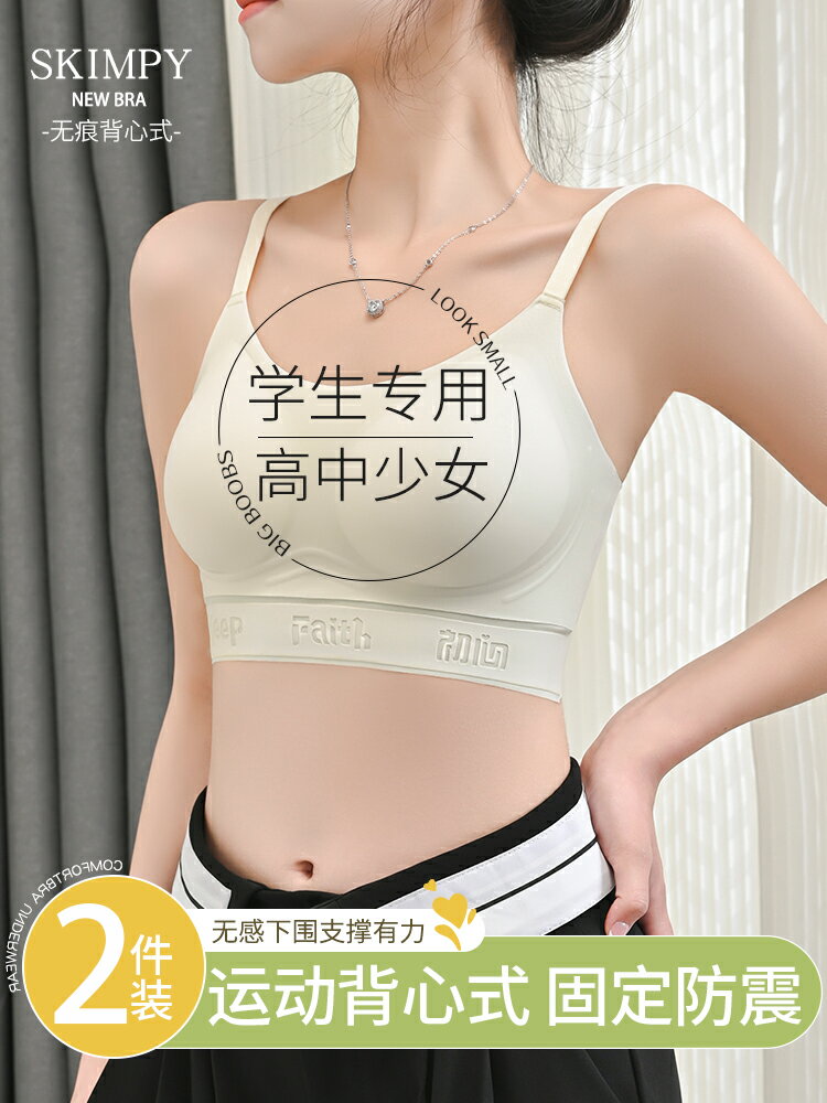 無痕內衣女大學學生高中生少女青少年胸罩運動防震美背一體背心式