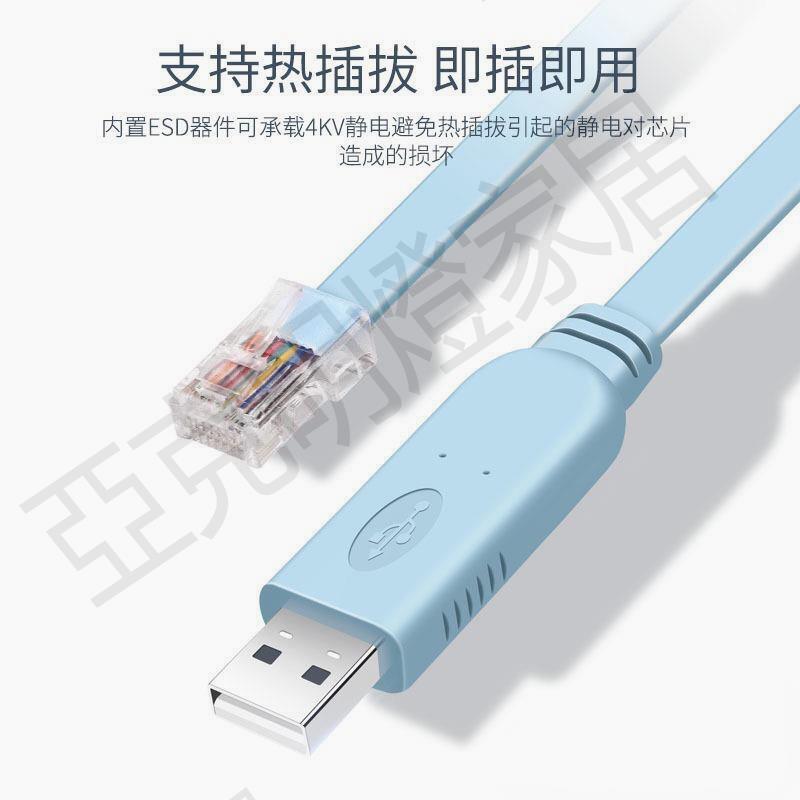 【299出貨】console串列埠調試線usb轉rj45 RS232交換機串列埠線適用思keH3C華Wei【亞德機械五金家居】
