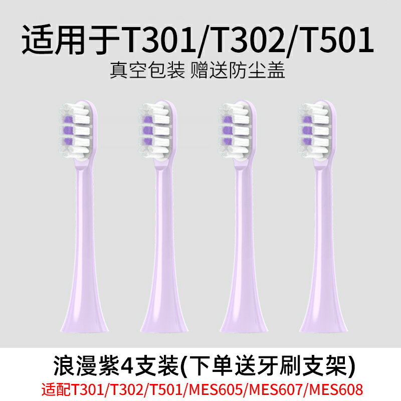 {可打統編 保固一年}TEETIPS適配小米家電動牙刷頭T301/T302/T501/MES605/607/608替換 0