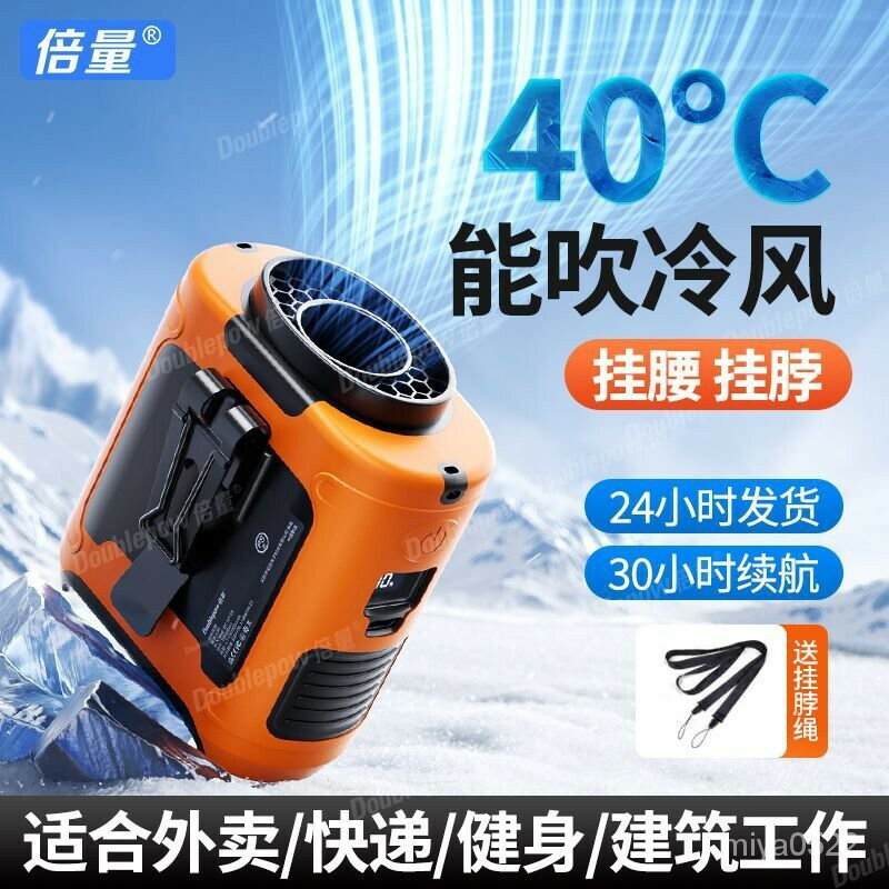 倍量掛腰風扇隨身便攜式夾腰充電小風扇戶外工地外賣廚房降溫神器
