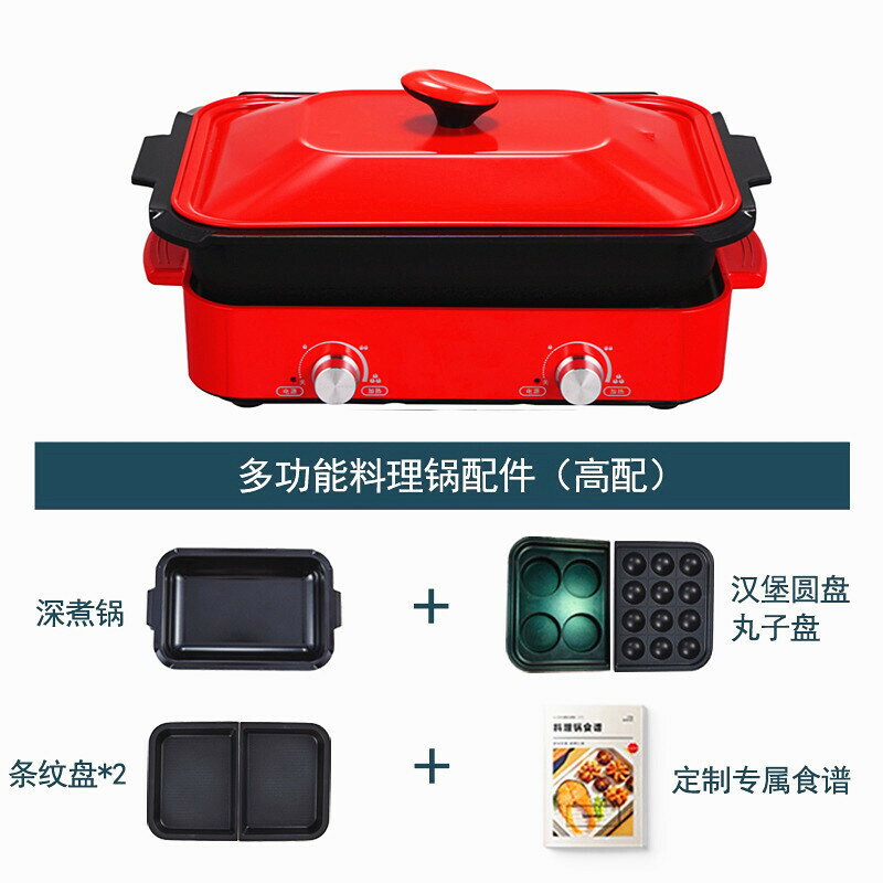 免運 可開票 快速出貨 110V家用多功能料理鍋4L分體電火鍋一體鍋電燒烤爐網紅摩飛鍋