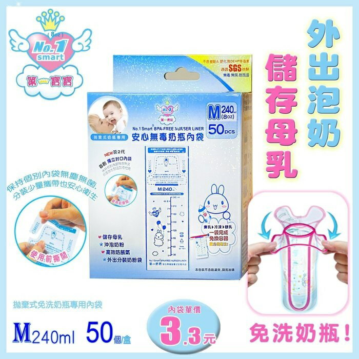 台灣【第一寶寶】二代免洗奶瓶內袋補充包(M)240ml(50入) _好窩生活節