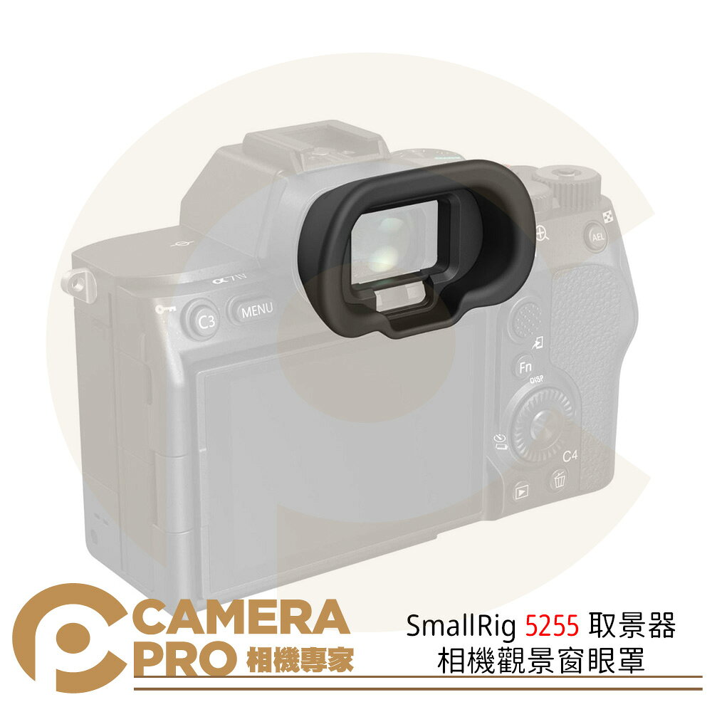 SmallRig 5255 取景器 相機觀景窗眼罩 適用索尼 Alpha 1 / 7 / 9系列 ◎相機專家◎ 公司貨