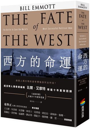 西方的命運：維繫人類文明的普世價值該何去何從？ | 拾書所