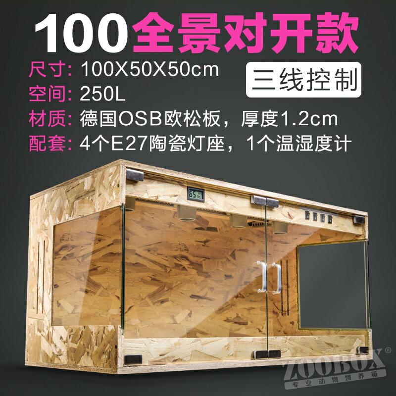 【超多款式咨詢客服】陸龜OSB實木箱飼養箱爬蟲刺猬蜥蜴蛇寵物保溫箱子亞克力玻璃 7