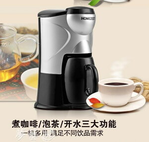 泡茶機 CM-801迷你型美式咖啡機全自動滴漏式 泡茶過濾式 夢藝家