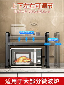 可伸縮廚房微波爐置物架烤箱臺面雙層支架多功能家用家電收納架子